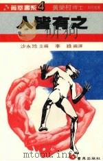 人皆有之  阿奚里征候群（1987 PDF版）