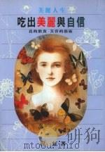吃出美丽与自信（1997 PDF版）