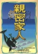 亲密家人（1998 PDF版）