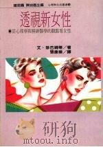 透视新女性（1987 PDF版）