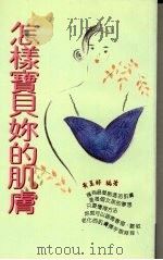 怎样宝贝你的肌肤（1997 PDF版）
