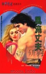 风流丈夫（1995 PDF版）