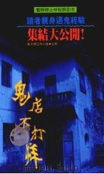 鬼店不打烊  暂时停止呼吸第六次（1995 PDF版）