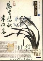 万里悲秋常作客.12,杜甫作品赏析 1993 PDF电子版封面 9578730292 秦似选析