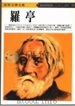 罗亭（1991 PDF版）