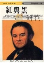 红与黑（1994 PDF版）