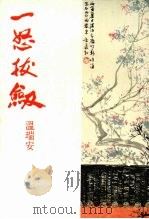 一怒拔剑  （下）（1990 PDF版）