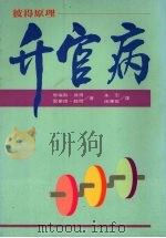 升官病  彼得金字塔（1992 PDF版）