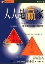 人人是赢家  如何达成协议化解冲突   1996  PDF电子版封面  9578942850  卡尔·安德森（Anderson，Kare）著；林宪正译 