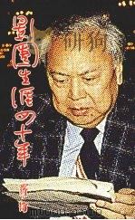 影圈生涯四十年 1987 PDF电子版封面 罗维口述;倩秾笔录