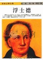 浮士德（1994 PDF版）