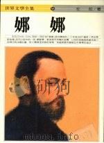 娜娜（1986 PDF版）