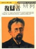 复仇者（1994 PDF版）