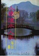 每日一曲（1983 PDF版）