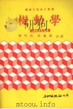 机动学（1978 PDF版）