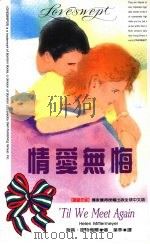 情爱无悔（1993 PDF版）