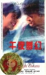 午夜梦幻（1993 PDF版）