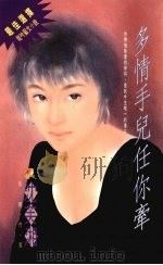 多情手儿任你牵（1994 PDF版）