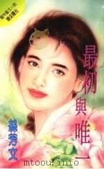 最初与唯一（1995 PDF版）
