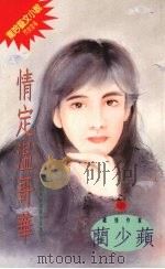 情定温哥华（1994 PDF版）