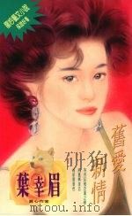 旧爱新情（1994 PDF版）