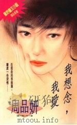 我想念，我爱（1994 PDF版）