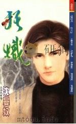 狂炽（1994 PDF版）