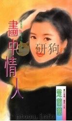 画中情人（1993 PDF版）