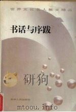 书话与序跋（1998 PDF版）