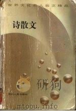 诗散文（1998 PDF版）