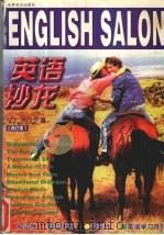 英语沙龙  1997年7-12期合订本（1998 PDF版）