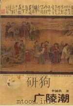 广陵潮  上（1998 PDF版）
