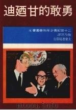 勇敢的甘乃迪（1975 PDF版）