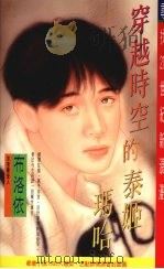 穿越时空的泰姬玛哈（1995 PDF版）