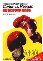 语言的拳击赛 1987 PDF电子版封面 亚太编译组编译