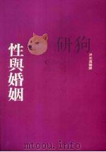 性与婚姻（1976 PDF版）