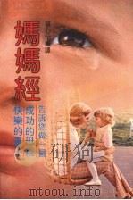 妈妈经（1982 PDF版）