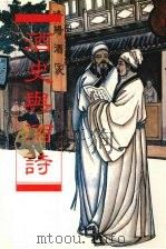 酒史与酒诗（1984 PDF版）