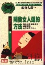 开启女人运的方法（1993 PDF版）
