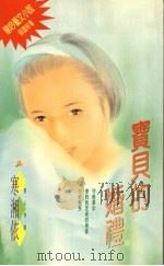 宝贝的婚礼（1994 PDF版）