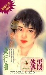 爱的进行曲（1994 PDF版）
