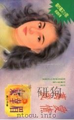 爱情万岁（1994 PDF版）