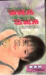 失翼的天堂鸟（1994 PDF版）
