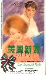美国新娘（1993 PDF版）