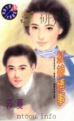 红娘情事（1995 PDF版）