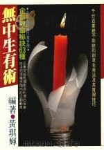 无中生有术  企划致富秘诀63种（1983 PDF版）