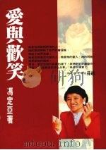 爱与欢笑（1994 PDF版）