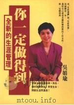 你一定做的到  全新的生涯管理（1994 PDF版）