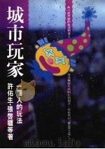 城市玩家（1995 PDF版）