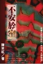 不安于室（1994 PDF版）